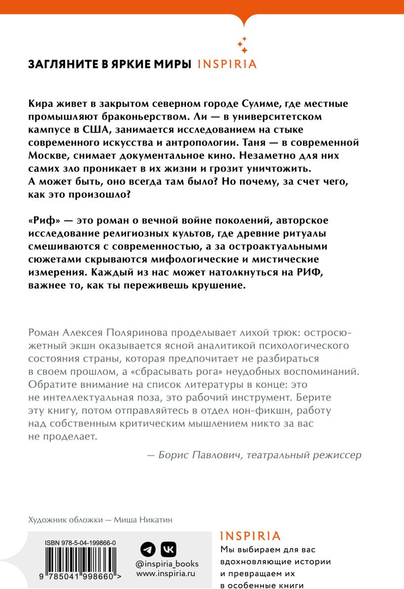 Набор художественных книг Inspiria Риф. Верховье. Цепи меланхолии, твердая обложка (Поляринов Алексей и др.) — фото 5