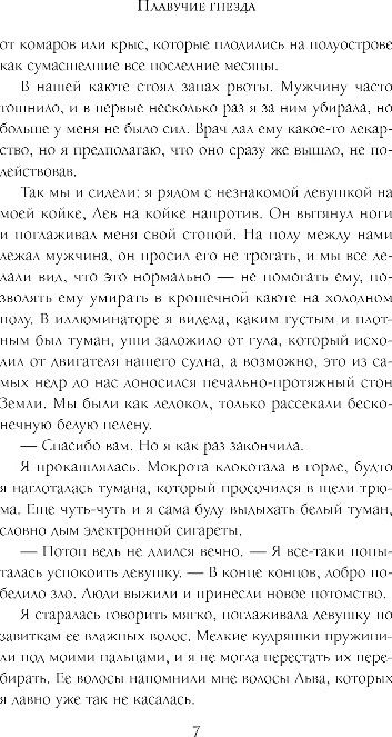 Художественная книга Inspiria Плавучие гнезда, твердая обложка (Максимова Полина) — фото 6