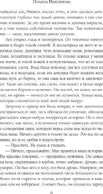 Художественная книга Inspiria Плавучие гнезда, твердая обложка (Максимова Полина) — фото 5