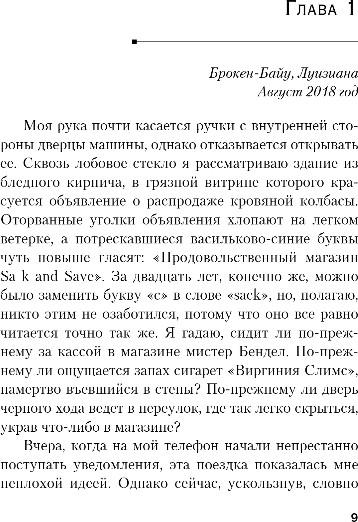 Художественная книга Inspiria Мутные воды, твердая обложка (Мурхэд Дженнифер) — фото 5