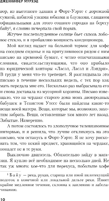 Художественная книга Inspiria Мутные воды, твердая обложка (Мурхэд Дженнифер) — фото 6