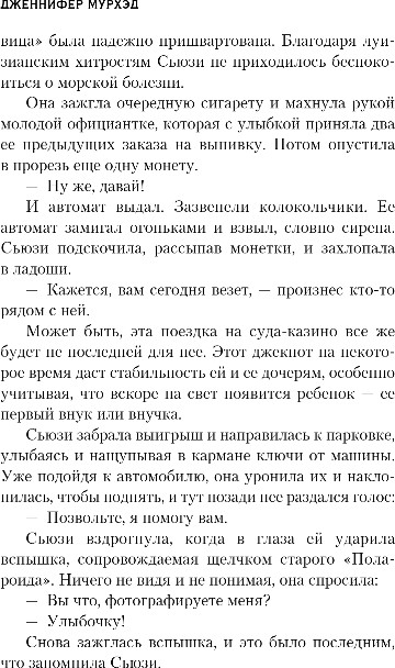 Художественная книга Inspiria Мутные воды, твердая обложка (Мурхэд Дженнифер) — фото 4