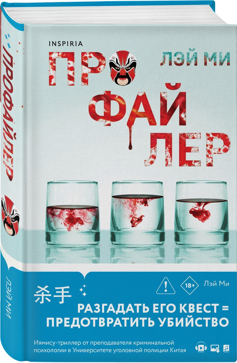 Набор художественных книг Inspiria Профайлер. Ящик Скиннера. Клинок молчания, твердая обложка (Лэй Ми) — фото 3