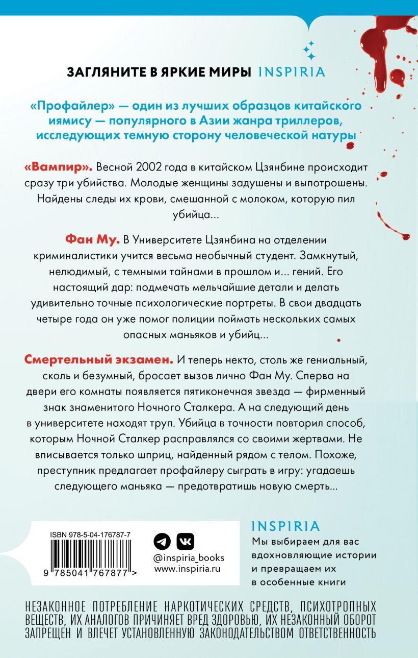 Набор художественных книг Inspiria Профайлер. Ящик Скиннера. Клинок молчания, твердая обложка (Лэй Ми) — фото 6