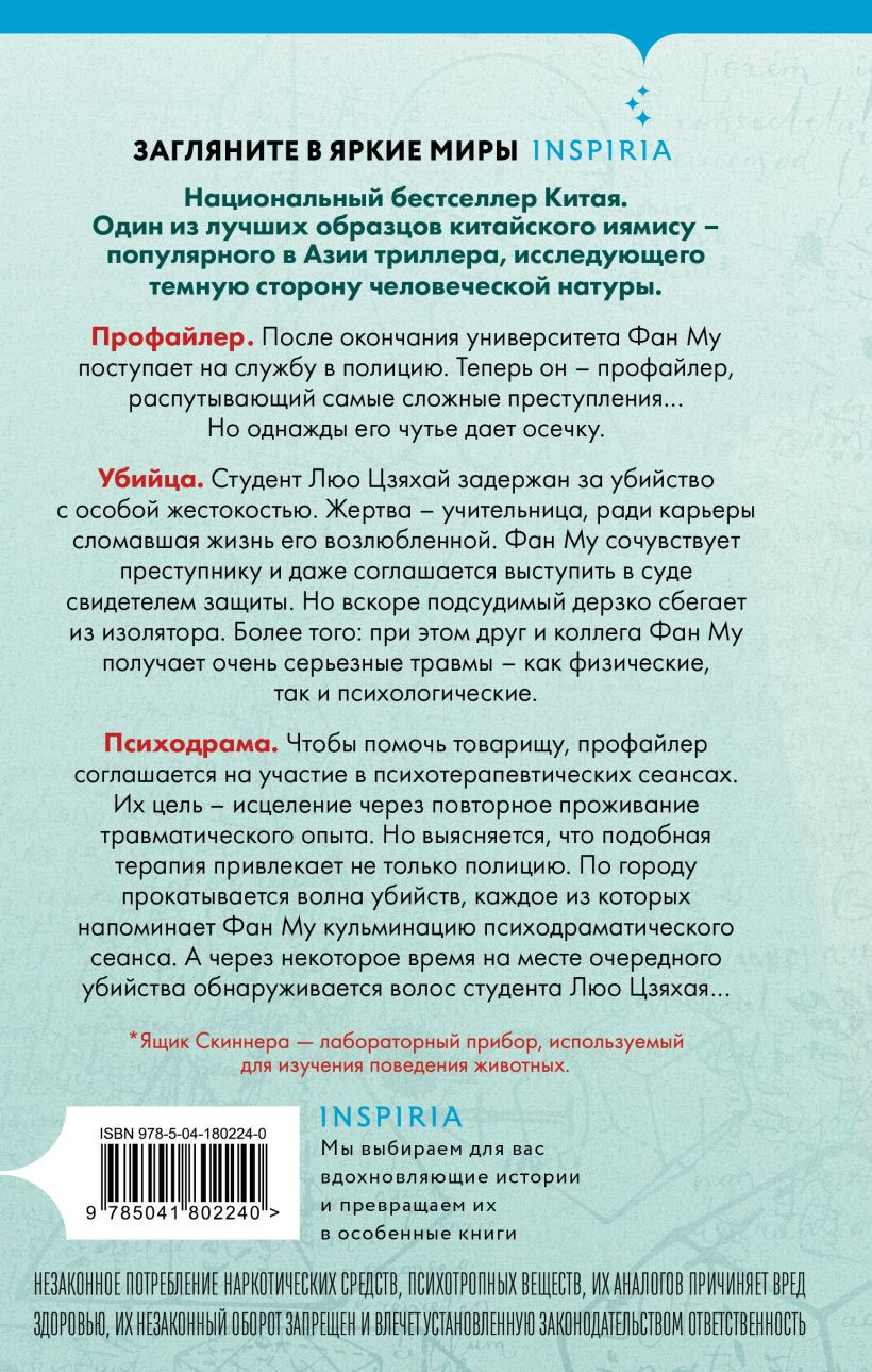 Набор художественных книг Inspiria Профайлер. Ящик Скиннера. Клинок молчания, твердая обложка (Лэй Ми) — фото 5