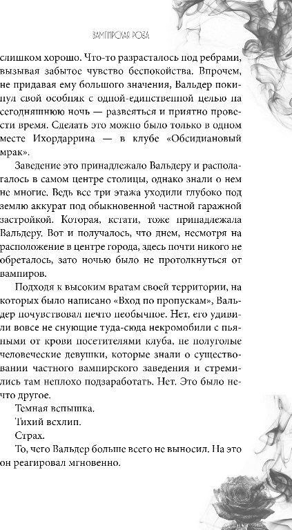 Художественная книга FreeDom Вампирская роза, твердая обложка (Лайм Сильвия) — фото 6