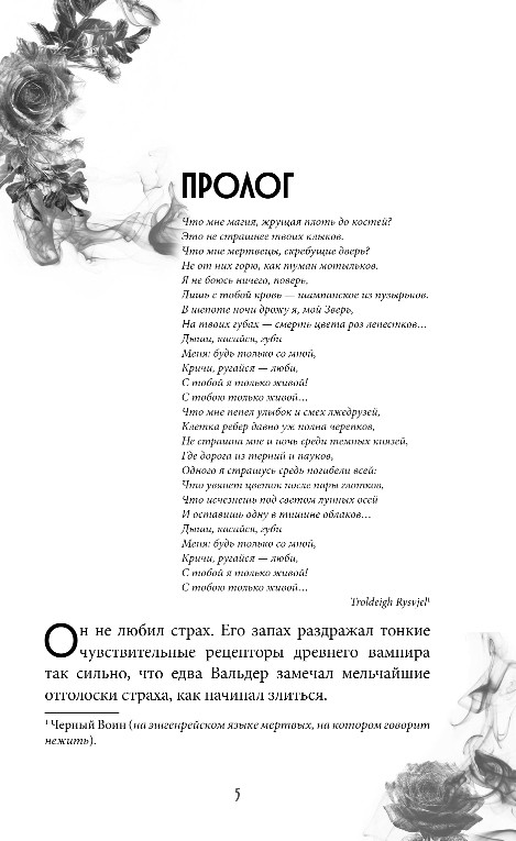 Художественная книга FreeDom Вампирская роза, твердая обложка (Лайм Сильвия) — фото 4