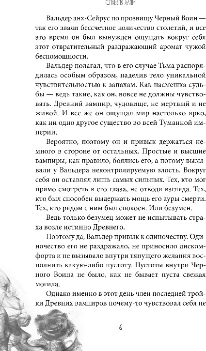 Художественная книга FreeDom Вампирская роза, твердая обложка (Лайм Сильвия) — фото 5