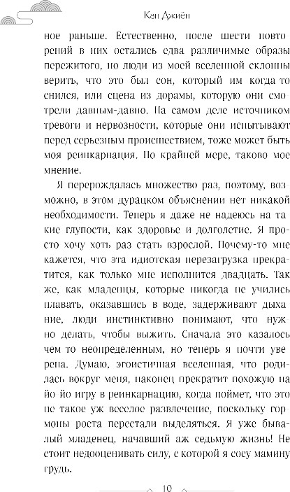 Художественная книга FreeDom Как повзрослеть, не умерев, твердая обложка (Джиен Кан) — фото 6