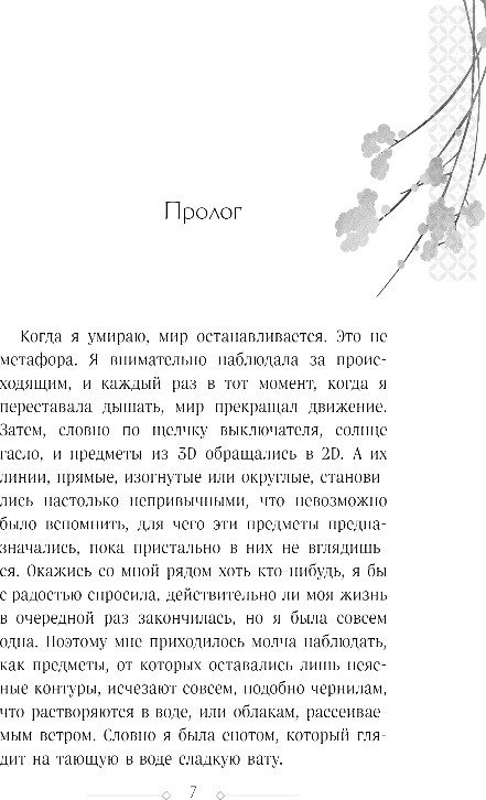 Художественная книга FreeDom Как повзрослеть, не умерев, твердая обложка (Джиен Кан) — фото 3