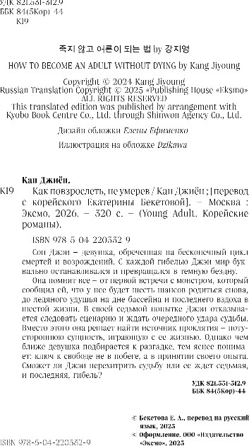 Художественная книга FreeDom Как повзрослеть, не умерев, твердая обложка (Джиен Кан) — фото 2
