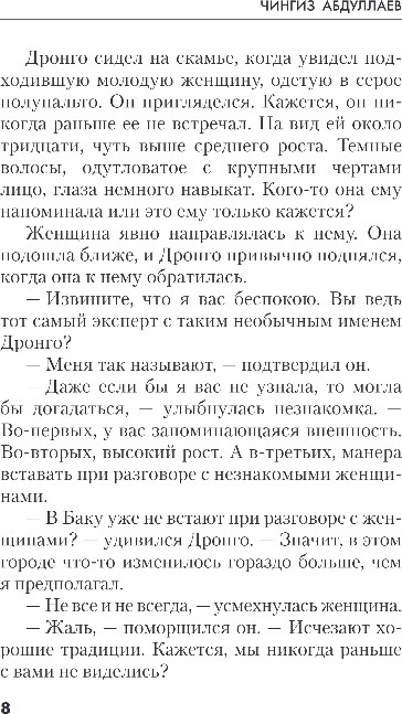 Художественная книга Эксмо Избыточная мотивация, мягкая обложка (Абдуллаев Чингиз) — фото 6