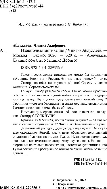 Художественная книга Эксмо Избыточная мотивация, мягкая обложка (Абдуллаев Чингиз) — фото 3