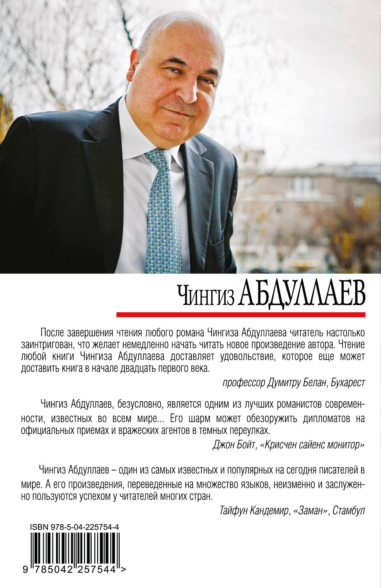 Художественная книга Эксмо Триумф карьериста (Абдуллаев Чингиз 9785042257544) — фото 2