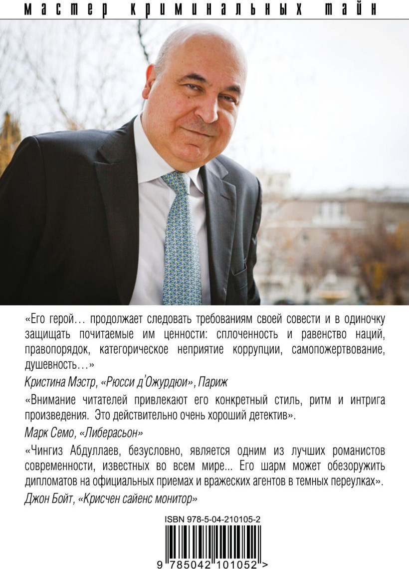 Набор художественных книг Эксмо Один раз в миллениум. Бремя идолов. Апология здравого смысла (Абдуллаев Чингиз) — фото 6