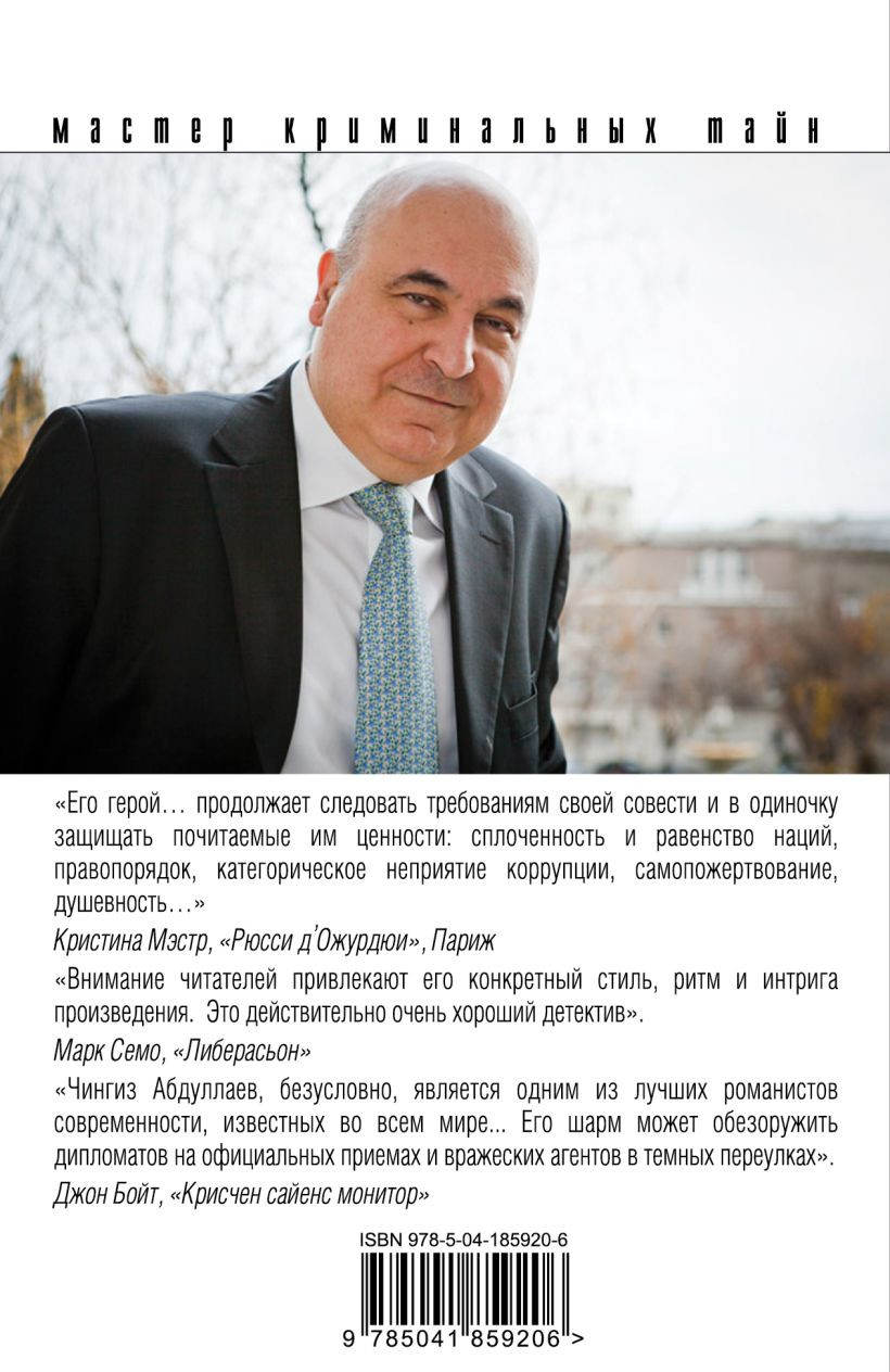 Набор художественных книг Эксмо Один раз в миллениум. Бремя идолов. Апология здравого смысла (Абдуллаев Чингиз) — фото 5