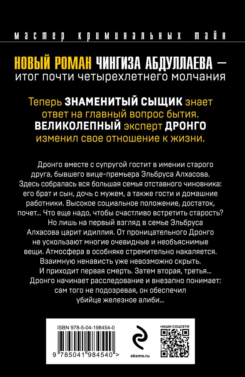 Набор художественных книг Эксмо Почти невероятное убийство. Урок криминалистики. На грани фола (Абдуллаев Чингиз) — фото 6