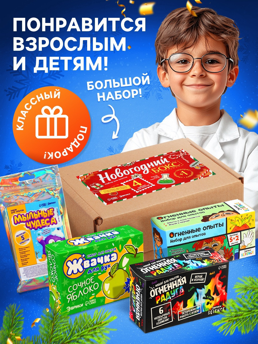 Набор для опытов Эврики Новогодний бокс / 10926476 — фото 4