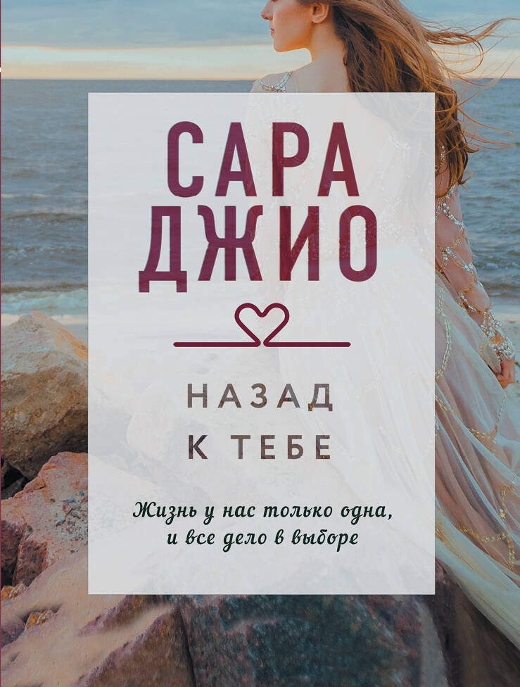 Художественная книга Эксмо Назад к тебе (Джио С. 9785041559540)