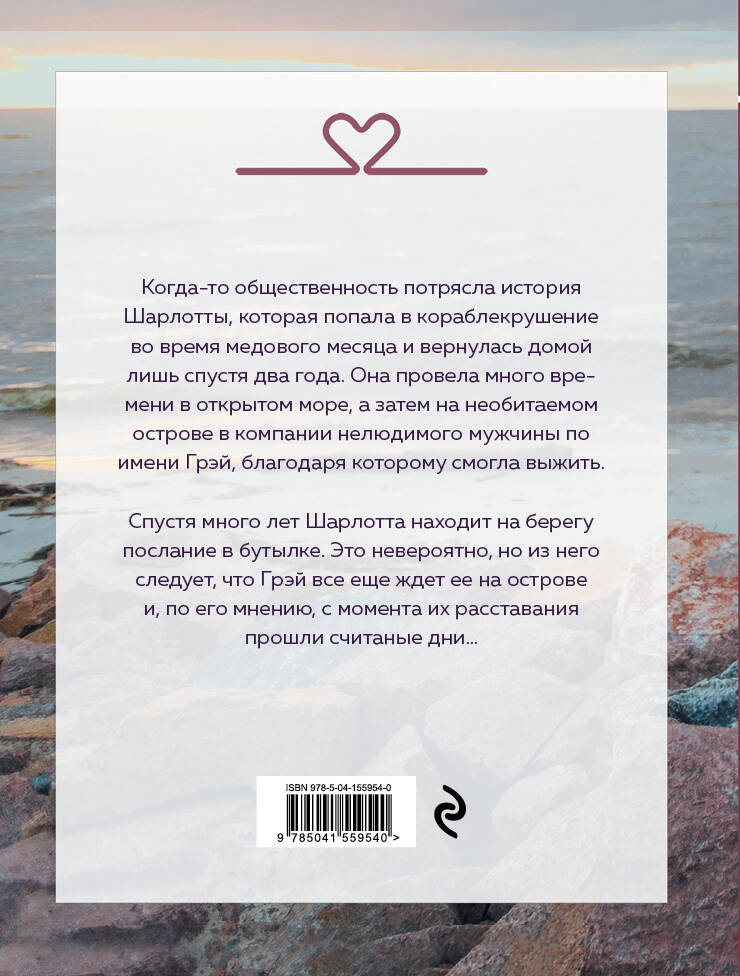 Художественная книга Эксмо Назад к тебе (Джио С. 9785041559540) — фото 2