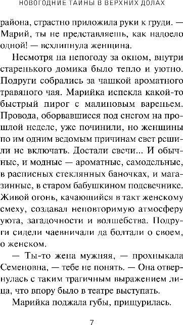 Художественная книга Эксмо Новогодние тайны в Верхних Долах, тверадя обложка (Липницкая Ольга) — фото 6