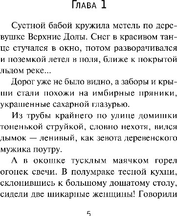 Художественная книга Эксмо Новогодние тайны в Верхних Долах, тверадя обложка (Липницкая Ольга) — фото 4