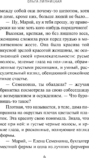 Художественная книга Эксмо Новогодние тайны в Верхних Долах, тверадя обложка (Липницкая Ольга) — фото 5