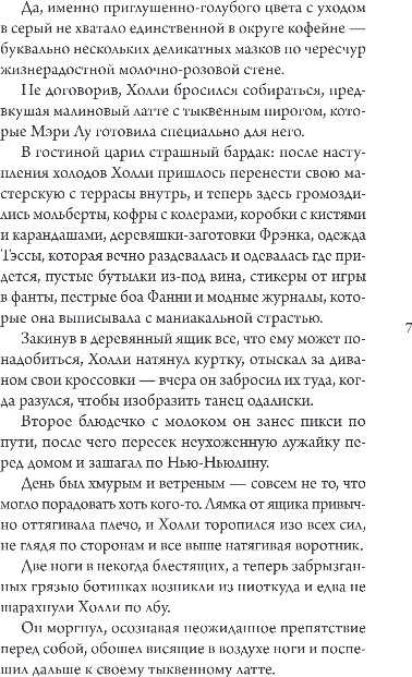 Художественная книга Эксмо Шторм Холли, твердая обложка (Алатова Тата) — фото 6