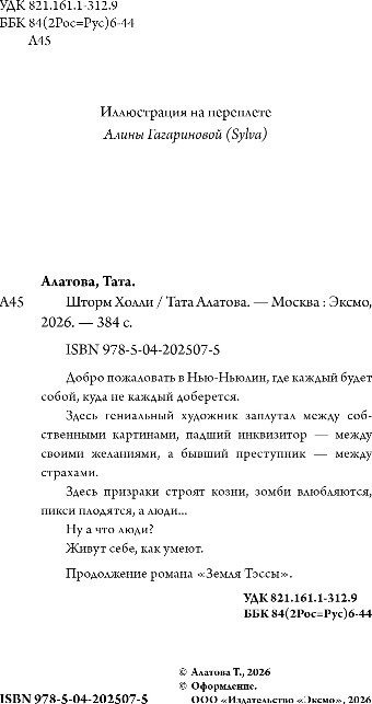 Художественная книга Эксмо Шторм Холли, твердая обложка (Алатова Тата) — фото 3