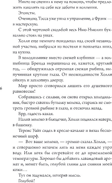 Художественная книга Эксмо Шторм Холли, твердая обложка (Алатова Тата) — фото 5