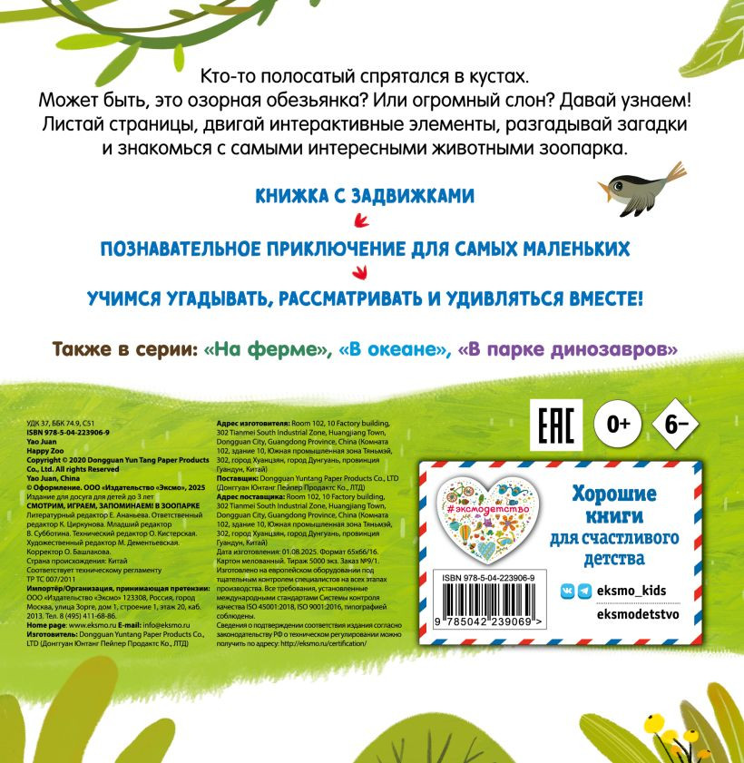 Книжка-панорамка Эксмо Смотрим, играем, запоминаем! В зоопарке, твердая обложка — фото 6