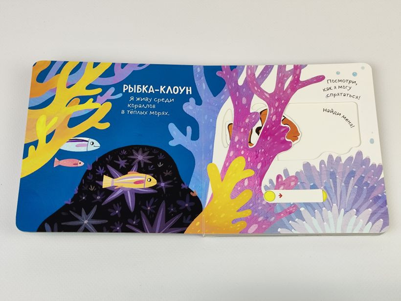Книжка-панорамка Эксмо Смотрим, играем, запоминаем! В океане, твердая обложка — фото 2