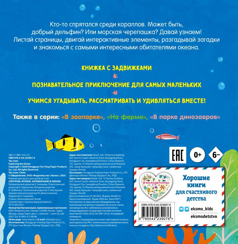 Книжка-панорамка Эксмо Смотрим, играем, запоминаем! В океане, твердая обложка — фото 6