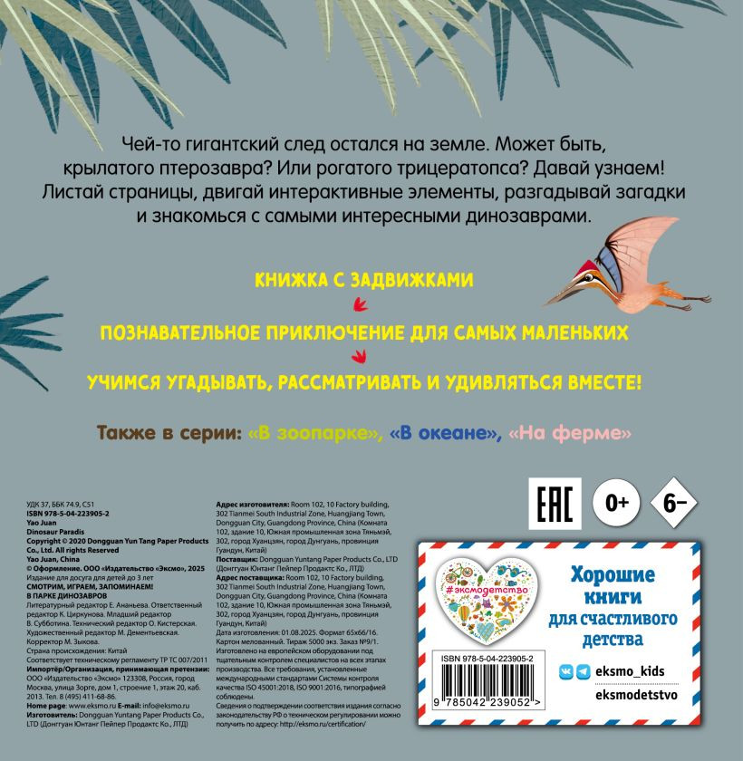 Книжка-панорамка Эксмо Смотрим, играем, запоминаем! В парке динозавров, твердая обложка — фото 5