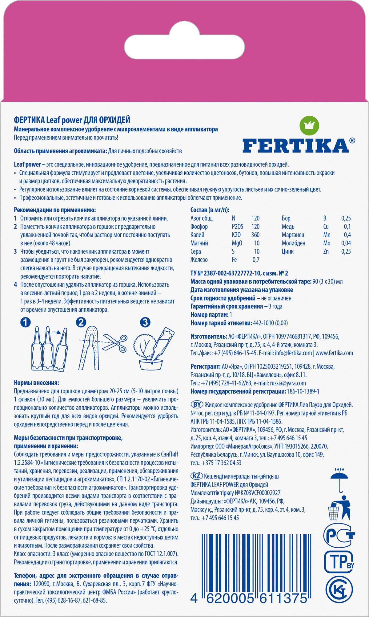 Удобрение Fertika Leaf Power для Орхидей (3x30мл) — фото 2