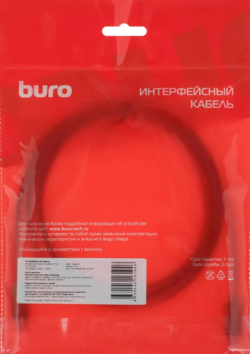 Кабель Buro BU-TYPE-C3.2-4KVID-1.5M USB Type-C(m)-USB Type-C(m) (1.5м, черный) — фото 4