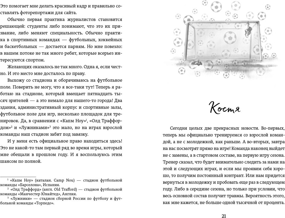 Художественная книга Махаон Командный игрок, мягкая обложка (Шумаева Екатерина) — фото 6