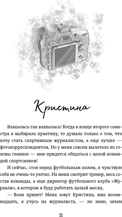 Художественная книга Махаон Командный игрок, мягкая обложка (Шумаева Екатерина) — фото 5