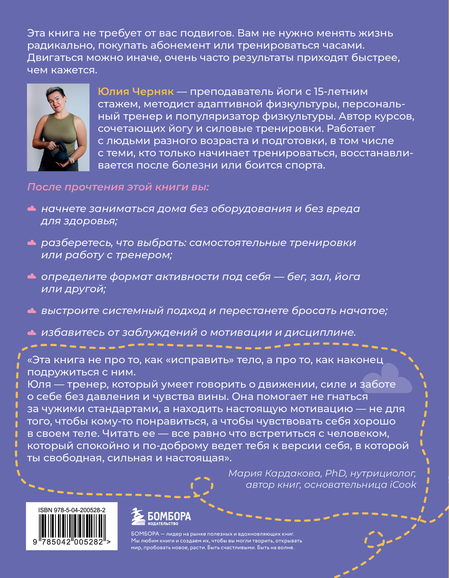 Книга Бомбора В движении к себе (Черняк Ю. 9785042005282) — фото 2