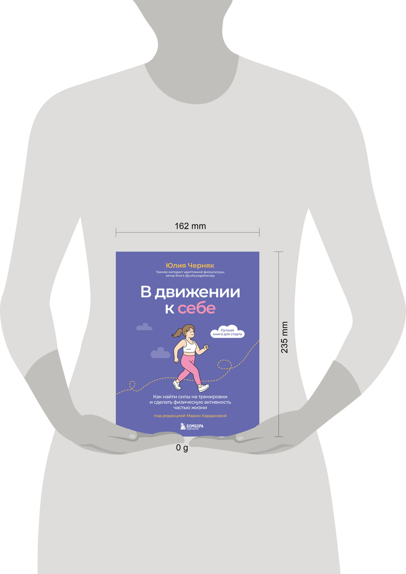 Книга Бомбора В движении к себе (Черняк Ю. 9785042005282) — фото 4