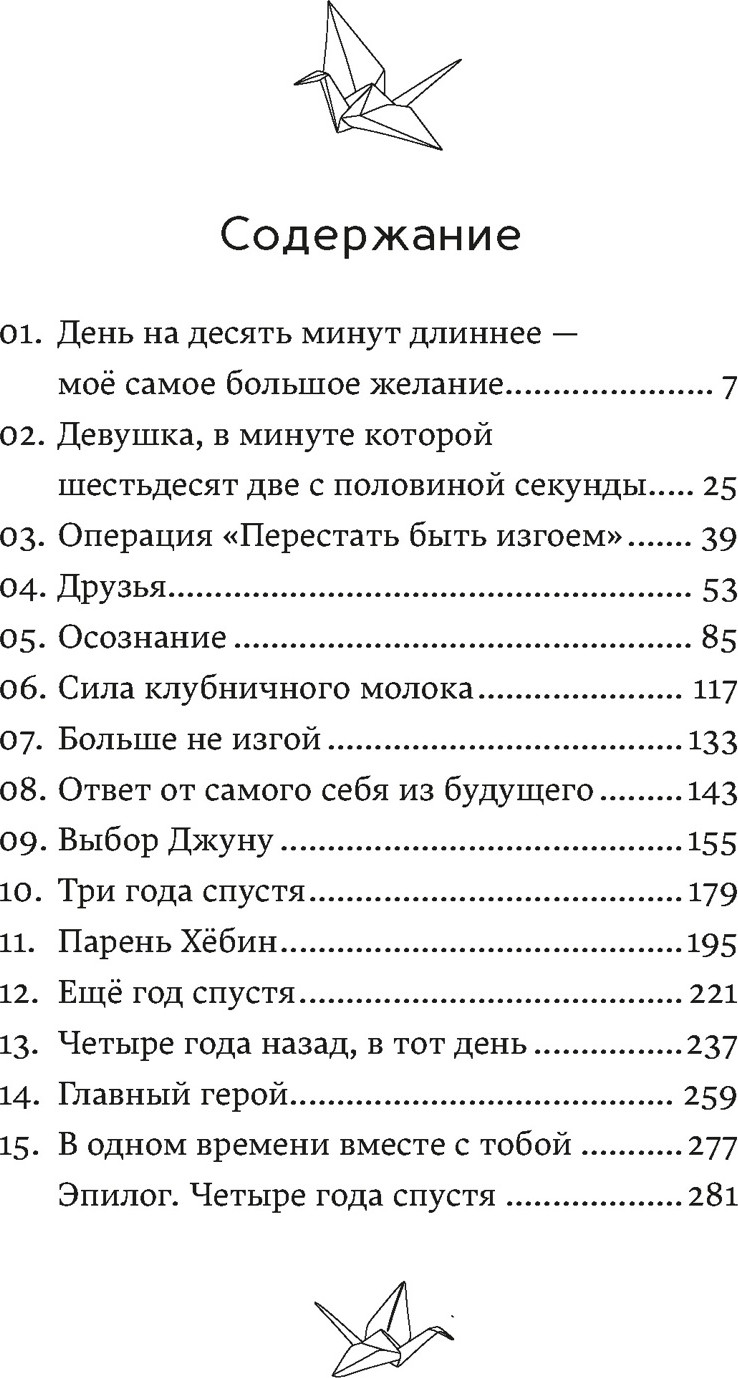Художественная книга Махаон Верни мне время, твердая обложка (Ким Хёнсу) — фото 2