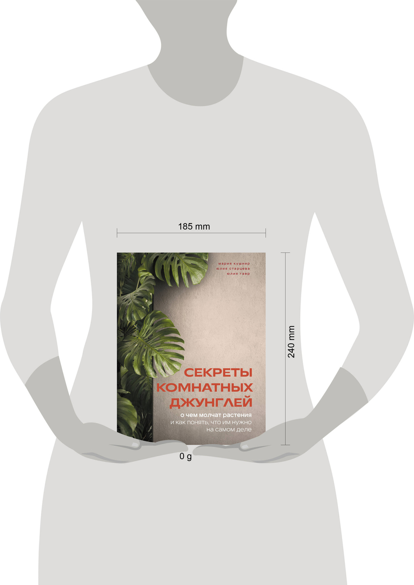 Книга Бомбора Секреты комнатных джунглей (Кушнир М. 9785042015489) — фото 4