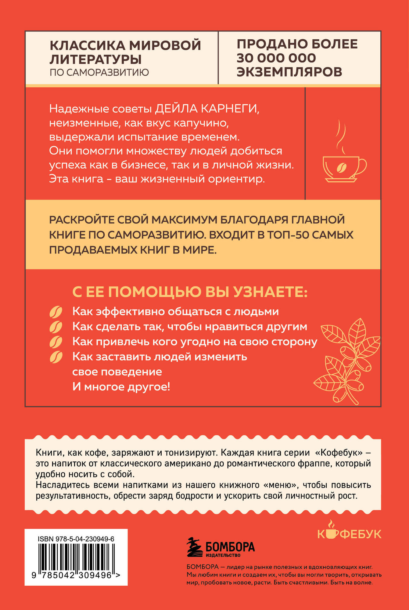 Книга Бомбора Как завоевывать друзей и оказывать влияние на людей (Карнеги Д. 9785042309496) — фото 2