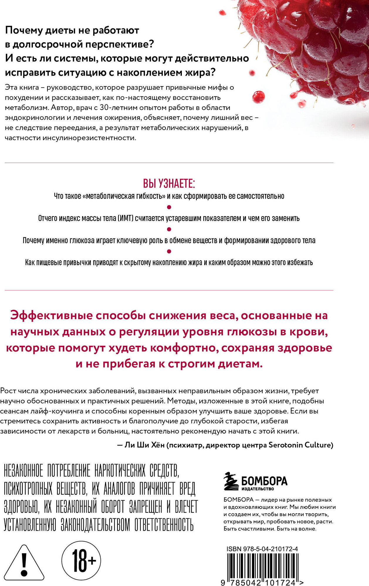 Книга Бомбора Королева глюкозы (Пак Енг-ву 9785042101724) — фото 2