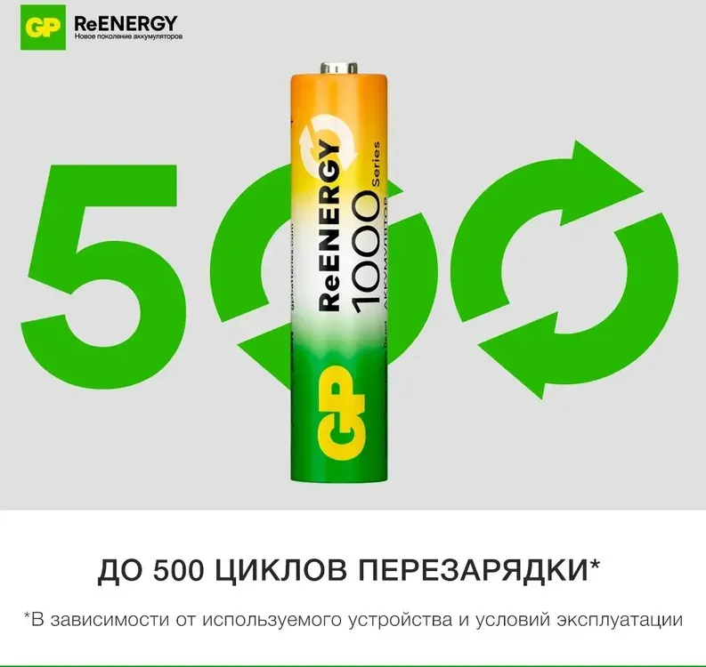 Комплект аккумуляторов GP Batteries 100AAAHC AAA NiMH 930mAh / 100AAAHCRGY-2CRCB4 (4шт) — фото 4