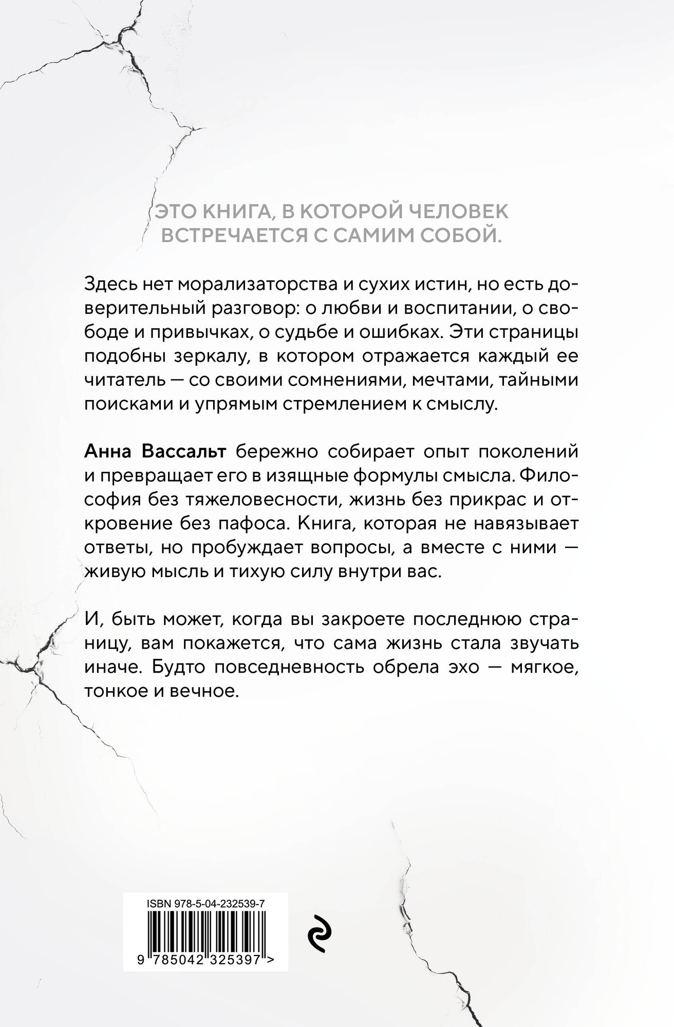 Книга Бомбора Эхо. Очерки жизни (Вассальт А. 9785042325397) — фото 2