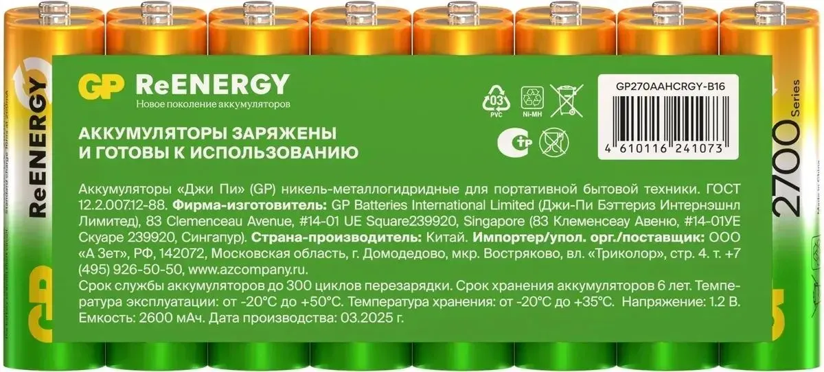 Комплект аккумуляторов GP Batteries 270AAHCRGY AA NiMH 2700mAh / GP 270AAHCRGY-B16 (16шт) — фото 4
