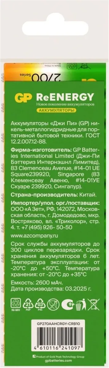 Комплект аккумуляторов GP Batteries 270AAHCRGY-CRB10 AA NiMH 2700mAh (10шт) — фото 5