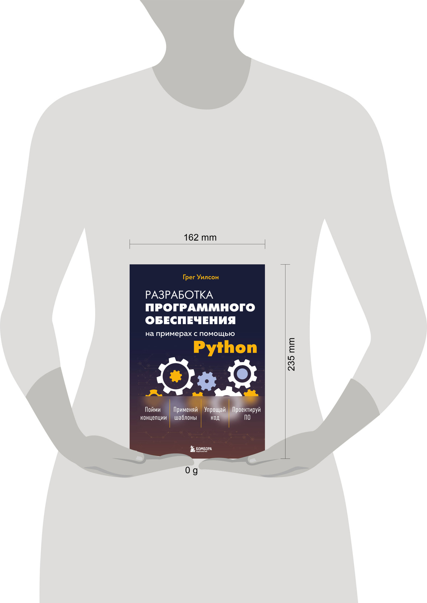 Книга Бомбора Разработка ПО на примерах с помощью Python (Уилсон Г. 9785042047183) — фото 4