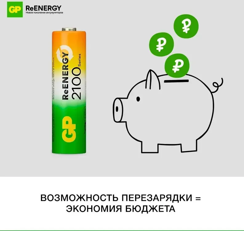 Комплект аккумуляторов GP Batteries 210AAHCRGY-2CRCB2 AA NiMH 2000mAh (2шт) — фото 5